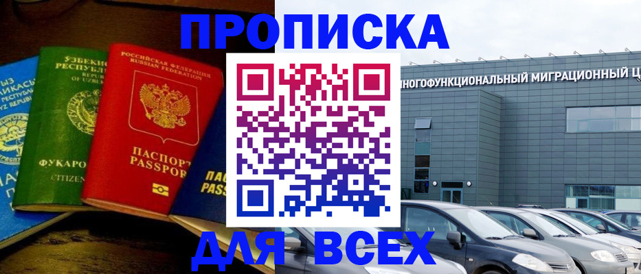 где прописаться в Самаре