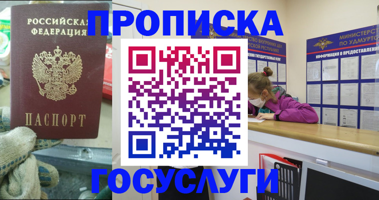 прописка законно в Самаре