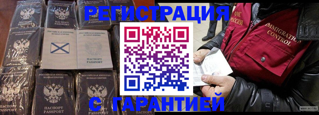 прописка в Самаре